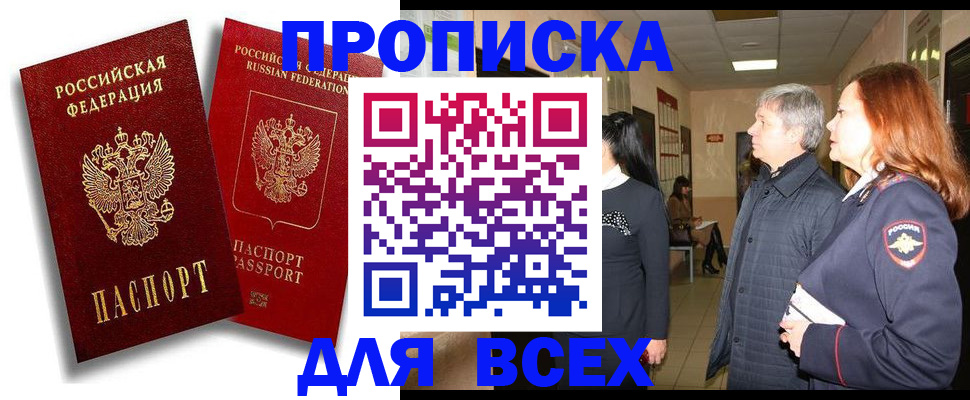 прописка от собственника в Рудне