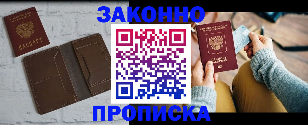 временная регистрация гарантия в Рудне